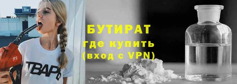 БУТИРАТ Butirat  кракен как зайти  Унеча 